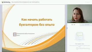 Как устроиться бухгалтером если нет опыта работы