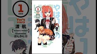 Oregairu Yui's Story (Ketsu) - Volume 1 in English (Prelude and Interlude)