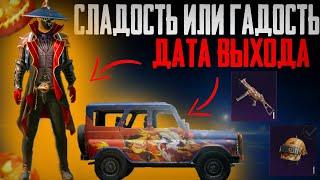 ДОСТИЖЕНИЕ СЛАДОСТЬ ИЛИ ГАДОСТЬ В ПУБГ МОБАЙЛ! РЕДКОЕ ДОСТИЖЕНИЕ В PUBG MOBILE!