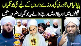 Ilyas Qadri Kya Azan Hote Hote Sehri Khane SeRoza Ho Jata Hai By engineer #Engr Ali mirza