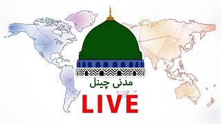 Madani Channel Urdu | Live Stream |
