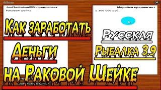 Русская Рыбалка 3 Гренландия #9 Как заработать деньги на Раковой Шейке