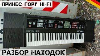 Принес ГОРУ НАХОДОК! ПК, Hi-Fi и предложение на РОЗЫГРЫШ! | Мои находки на свалке в Германии