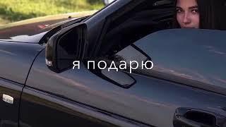 Я подарю тебе ганжа ,(хит 2021г ) басс музыка машине