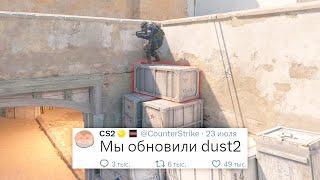 ВАЖНОЕ ИЗМЕНЕНИЕ DUST2, ИСПРАВЛЕНИЕ АНТИЧИТА, НОВОЕ ОБНОВЛЕНИЕ В COUNTER STRIKE 2