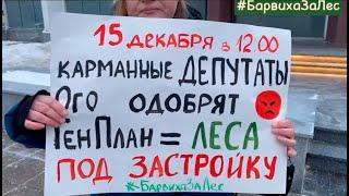 Ирина МАСЛОВА против генплана Одинцовского округа