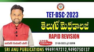 TET-DSC Telugu Methodology||తెలుగు మెథడాలజీ| RAPID REVISIONLIVE 27-08-23 @:7:00Pm