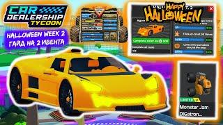 ГАЙД КАК ПРОЙТИ 2 НОВЫХ ИВЕНТА С UGC!!*ПОДРОБНЫЙ ГАЙД* | Car Dealership Tycoon