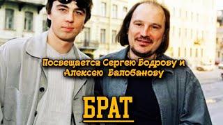 Посвещается Сергею Бодрову и Алексею Балобанову./Dedicated to Sergei Bodrov and Alexei Balobanov.