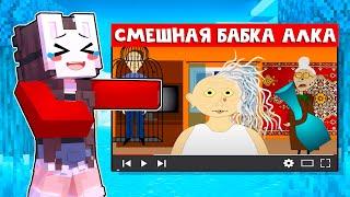  РУНЯ Впервые РЕАГИРУЕТ на БАБКУ АЛКУ! + Вебка