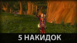 5 ТРУДНОДОСТУПНЫХ ГЕРБОВЫХ НАКИДОК World of Warcraft