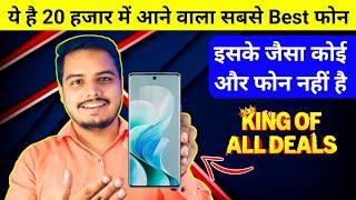 ये है 20 हज़ार में आने वाला सबसे best smartphone, उसके जैसा कोई और फोन नहीं है | best phone under20k