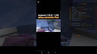 #zoomix#zoomlegend#minecraft#holyworld #lite#funtime #сервер#anarhy