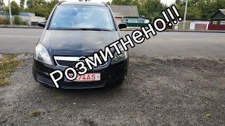 Opel zafira самая пригоняемая машина