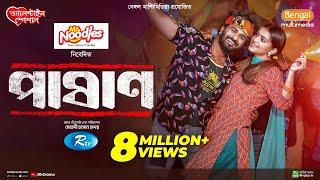 Pashan | পাষাণ | Full Drama | Musfiq R. Farhan | Tanjin Tisha | Bangla New Natok 2024