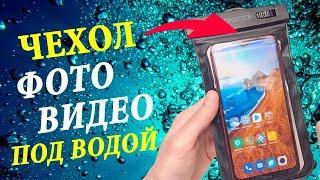 Прокачал свой Xiaomi  ФОТО ВИДЕО ПОД ВОДОЙ