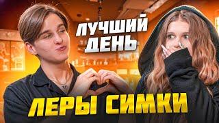 Я сделал Лучший День Леры Симки! (EX)