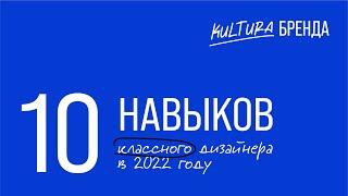 Каким должен быть графический дизайнер в 2023 / Навыки и возможности дизайнера