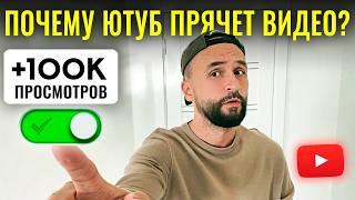 Как увеличить просмотры ЛЮБОГО видео на YouTube в 10 РАЗ