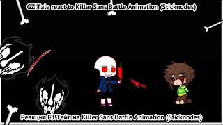 GZ!Tale react to Killer Sans Battle Animation / Реакция ГЗ!Тейл на Killer Sans Battle Animation