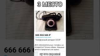 Топ 3 самых дорогих телефона на Авито #Авито#телефон