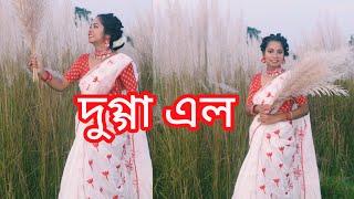 Dugga Elo ( দুগ্গা এল ) Dance Cover By-NIKITA SUTRADHAR | Akriti Kakar ..️