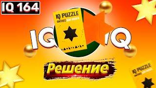 Ай кью пазл звезда Давида. Solution iq puzzle david star. IQ puzzle