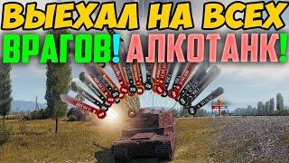 ТАЙП 5 ХЕВИ ВЫЕХАЛ НА ВСЮ КОМАНДУ, В НАЧАЛЕ БОЯ! ТАКОГО ТАНКОВАНИЯ НИКТО НЕ ЖДАЛ!!