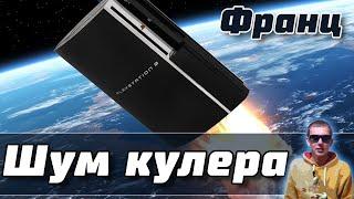 Установка терморезины на PS3 FAT | Замена термопасты на PlayStation 3