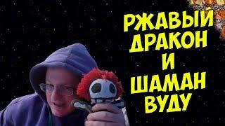 VooDooSh! Сумасшедший LuckTest против Веронеста. Финал на 120 косарей. Бонус в концовке.