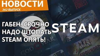 Теперь сразу две бесплатные игры разрывают Steam в лоскуты! Новости