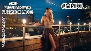 #MIX /РУССКАЯ МУЗЫКА/RUSSIAN MUSIC/RUSSISCHE MUSIK/RUSSIAN MIX SONG/RUSSIAN DANCE MUSIC 2024/ #МИКС