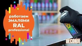 Аэрозольная краска RAL универсальная - Decorix RAL Professional - красим полку и вазу