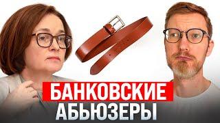 Банковские абьюзеры в РФ / США вводят пошлины 3521% / Запрет дикпиков по факсу
