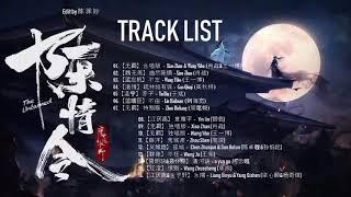 [PLAYLIST] 陈情令 OST _The Untamed OST (FULL)