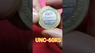 10Rs राष्ट्रीय अभिलेखागार सिक्के की कीमत || Rare 10 Rupees National Archives of India Coin