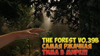 The Forest v 0.39b Самая ржачная тима в мире и найдены железные ворота!!!