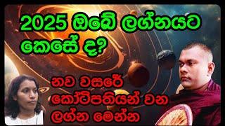 2025 නව වසර ජයගන්නට මේ අසහාය බුද්ධ මන්ත්‍රය ඔබත් භාවිත කරන්න. #prediction#lagna #palapala #grahamaru