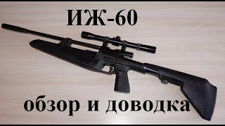 Пневматическая винтовка иж 60, обзор, небольшая доводка и тюнинг.