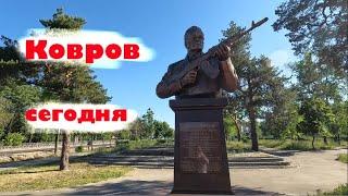 Ковров сегодня. / Kovrov today.