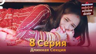 Маленькая Пинки и Её История Любви 8 Длинная Серия | Русский Дубляж