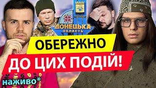 ПРОРОЦТВО ЗБУВАЄТЬСЯ Яр Линський ЄРМАК ПРО ВСЕ ДОМОВИВСЯ?