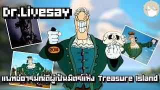 Treasure Island Profile l Dr.Livesey แพทย์อารมณ์ดีผู้เป็นมิตร