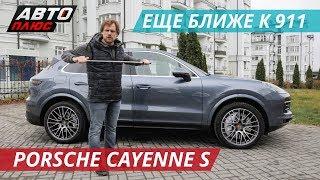 Большой паркетник, который хочет быть внедорожником. Porsche Cayenne S | Наши тесты