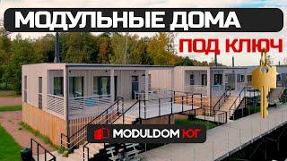 Модульные дома под ключ от компании "Moduldom-ug" (Крым, Керчь)