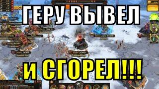 ГЕРУ ВЫВЕЛ и СГОРЕЛ!!! Vikings: War of Clans | Викинги: Война кланов