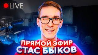 Оценка каналов 2021. Как раскрутить канал на YouTube  / Стас Быков #30