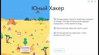 второй сложный уровень  - Спасательные функции - Учи.ру(uchi.ru) - Программирование