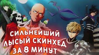 СИЛЬНЕЙШИЙ ЛЫСЫЙ СКИНХЕД ЗА 8 МИНУТ)