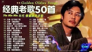 经典老歌500首大全 | 群星 里 一人一首成名曲 | 張宇, 蘇芮, 巫啟賢, 王傑, 邰正宵, 林憶蓮, 張信哲, 趙傳, 潘越雲, 潘美辰, 陳昇, 黃昏